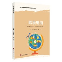 跨境电商