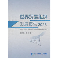 世界贸易组织发展报告2023