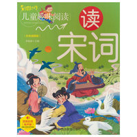 读宋词