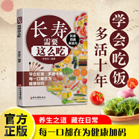 长寿需要这么吃四季健康养生食谱指南抗衰防病食疗