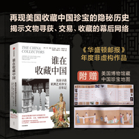 走遍世界寻国宝 常青 著 中国文物流失 海外博物馆 大英博物馆 巴黎吉美博物馆 柏林亚洲艺术博物馆