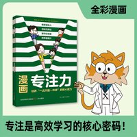 漫画专注力
