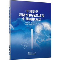 中国夏季强降水和高温过程中期预报方法