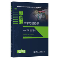 新能源汽车电器检修