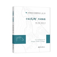 幸福渡河 共同缔造