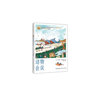 动物会议（凯斯特纳精品集）