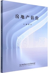 房地产估价