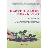 绿色信贷指引、柔性监管与上市公司环保行为研究