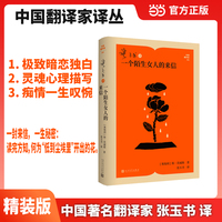 张玉书译一个陌生女人的来信（中国翻译家译丛）