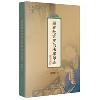 藏在故宫里的法律印迹（印玺与器物）