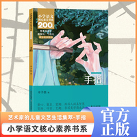 手指  五年级下册  小学语文核心素养书系