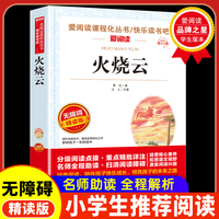 无障碍精读版-火烧云