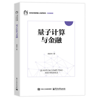 量子计算与金融