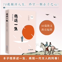 我这一生：丰子恺自述