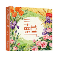 【OPENUP科普人文立体书】二十四节气立体书