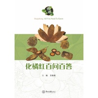化橘红百问百答