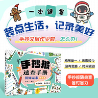手抄报速查手册 装饰元素模板篇