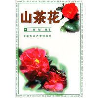 山茶花——名花系列丛书