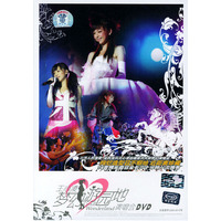 王心凌：梦幻游园地DVD