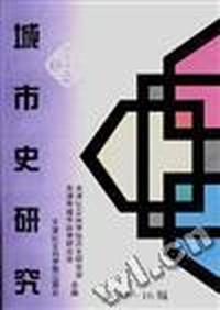 城市史研究