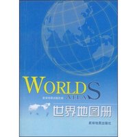世界地图册