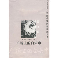 广场上的白头巾