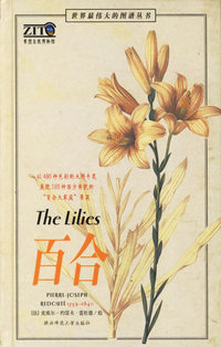 百合