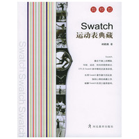 Swatch运动表典藏