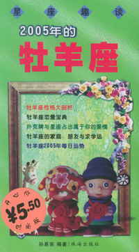 星座趣谈——2005年的牡羊座