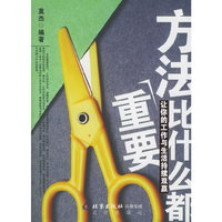 方法比什么都重要——让你的工作与生活持续双赢