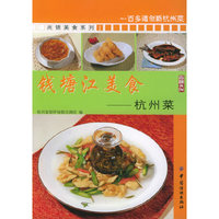 钱塘江美食：杭州菜/尚锦美食系列