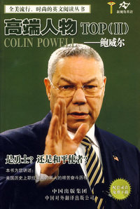 高端人物TOP(Ⅱ)4——鲍威尔