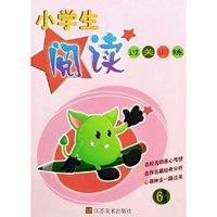 小学生阅读过关训练(6年级)