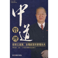 时代光华 中道管理(经权之道篇:合理应变… )(VCD)