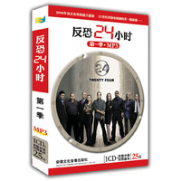 反恐24小时(1-6季完整视频版)12DVD-ROM+1本学习手册(MP4+MP3互动软件)
