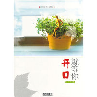 就等你开口:南国优秀小说精选
