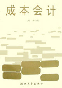 成本会计