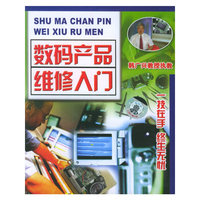数码产品维修入门(4VCD)