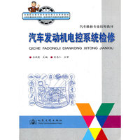 汽车发动机电控系统检修