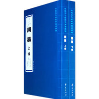 周易（上下）