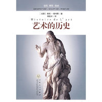 艺术的历史