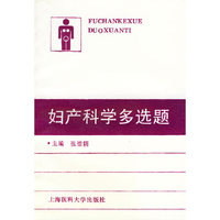妇产科学多选题