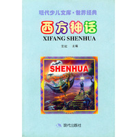 西方神话