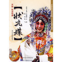 京剧 张派经典[状元媒](DVD)