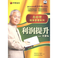 总经理财务管理系列之利润提升 5碟装(DVD)