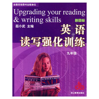 英语读写强化训练：九年级/新目标