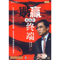 输赢永远在终端 4碟DVD+书+CD(软件)