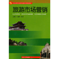 旅游市场营销