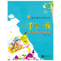 哈利熊经典必读－一千零一夜