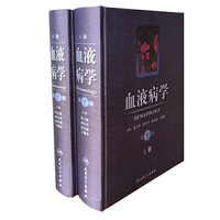 血液病学-(上下册)-(第2版)